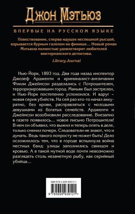 Фотография книги "Мэтьюз: Дневник убийцы"