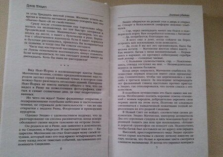 Фотография книги "Мэтьюз: Дневник убийцы"
