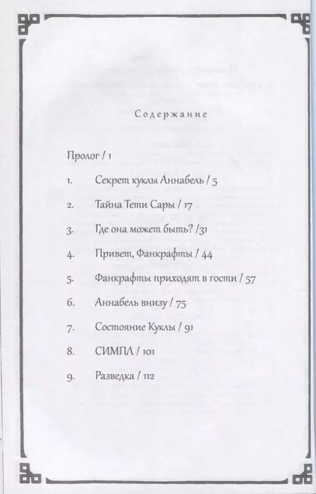 Фотография книги "Мэтьюз, Годвин: Кукольные человечки"