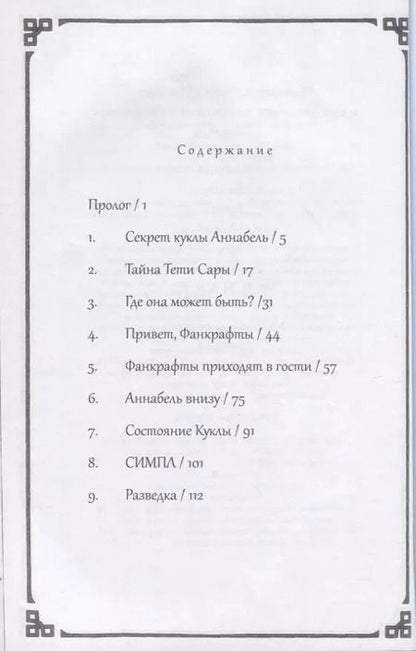 Фотография книги "Мэтьюз, Годвин: Кукольные человечки"