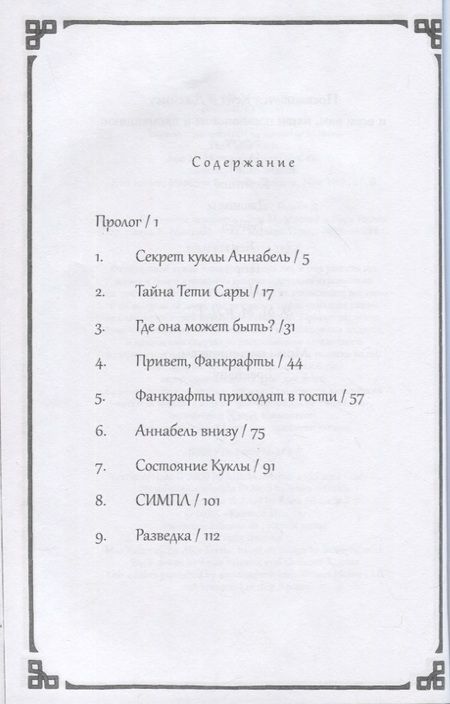 Фотография книги "Мэтьюз, Годвин: Кукольные человечки"