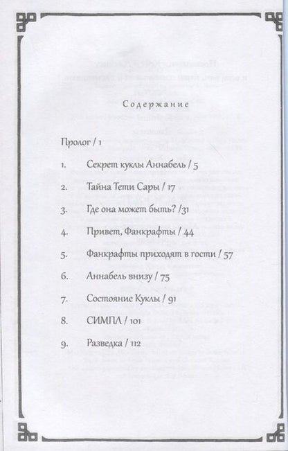 Фотография книги "Мэтьюз, Годвин: Кукольные человечки"