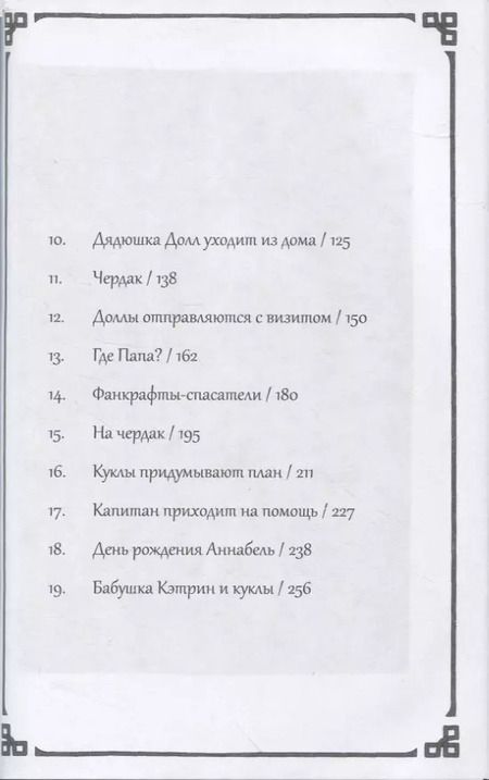 Фотография книги "Мэтьюз, Годвин: Кукольные человечки"