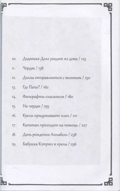 Фотография книги "Мэтьюз, Годвин: Кукольные человечки"