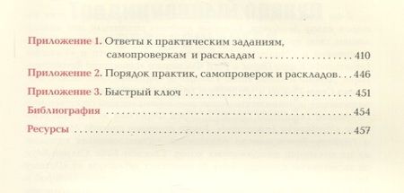 Фотография книги "Мэтьюз: Полное руководство по оракулу Ленорман. Как читать и понимать язык и символизм карт"