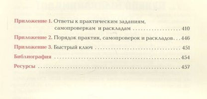 Фотография книги "Мэтьюз: Полное руководство по оракулу Ленорман. Как читать и понимать язык и символизм карт"