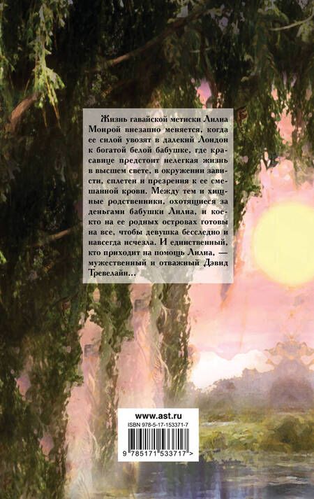 Фотография книги "Мэтьюз: Сердце язычницы"