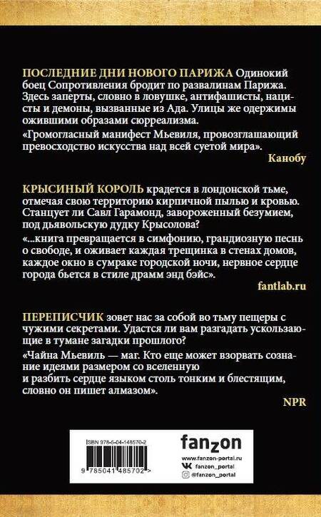 Фотография книги "Мьевиль: Города потерянных снов. Комплект из 3-х книг"