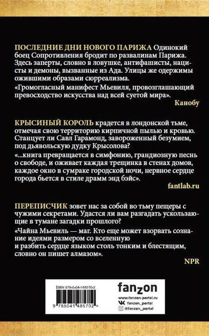 Фотография книги "Мьевиль: Города потерянных снов. Комплект из 3-х книг"