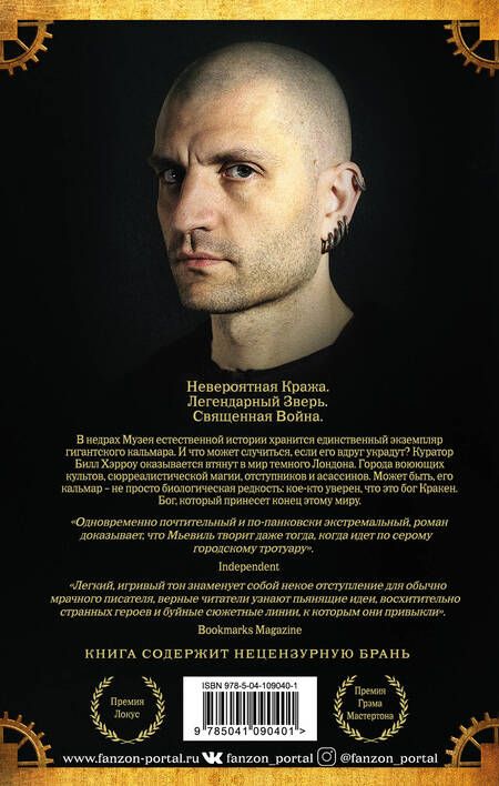 Фотография книги "Мьевиль: Кракен"