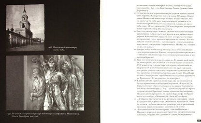 Фотография книги "Мезенцева, Можаев, Митрофанов: От Боровицкой до Пушкинской площади. Москва, которой нет. Путеводитель"