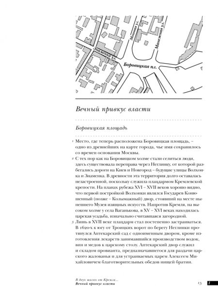 Фотография книги "Мезенцева, Можаев, Митрофанов: От Боровицкой до Пушкинской площади. Москва, которой нет. Путеводитель"
