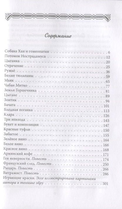 Фотография книги "Мезенцева: Превратности. Повести и рассказы"