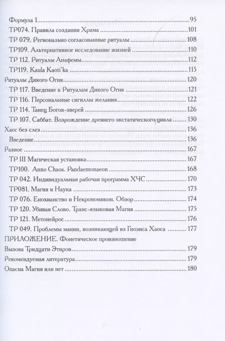 Фотография книги "Меж пространств. Избранные ритуалы и статьи Храма Черного Солнца"