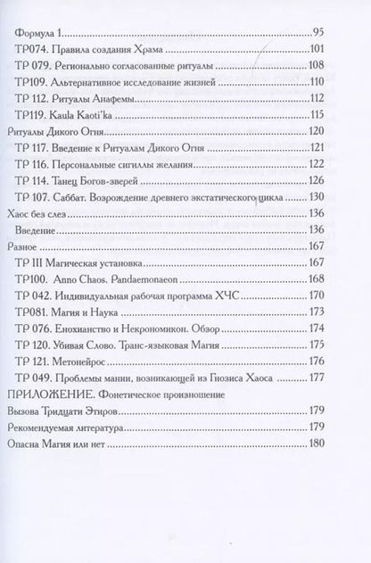 Фотография книги "Меж пространств. Избранные ритуалы и статьи Храма Черного Солнца"