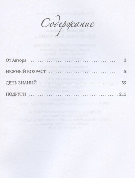 Фотография книги "Между нами, девочками..."