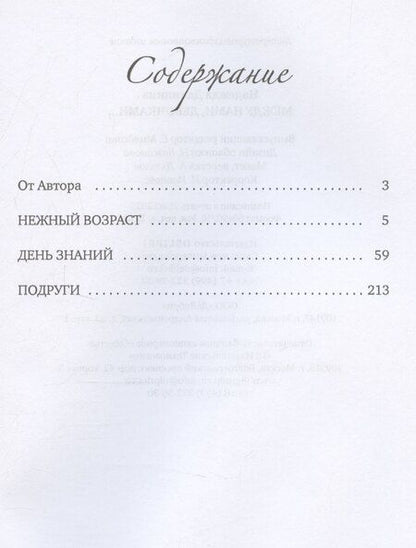 Фотография книги "Между нами, девочками..."