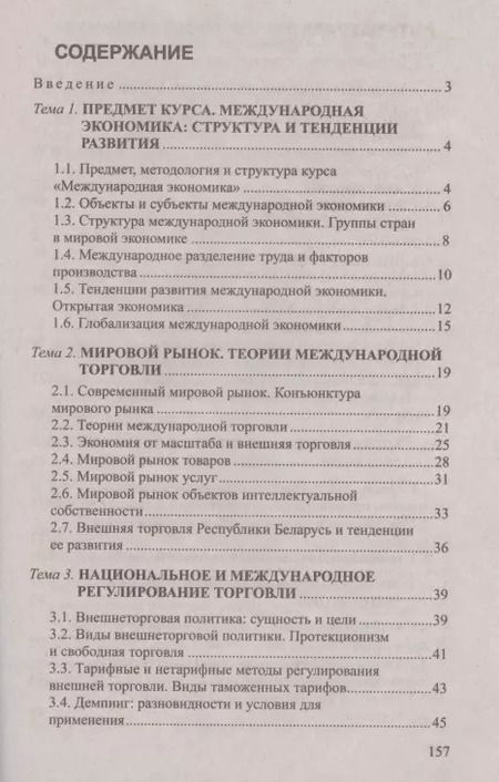 Фотография книги "Международная экономика: Ответы на экзаменационные вопросы"