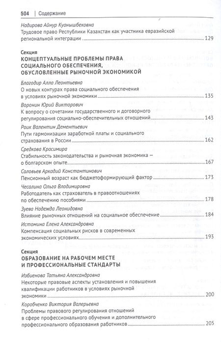 Фотография книги "Международная научно-практич. конференция «Трудовое право, право соц. обеспечения и рыночная экономи"