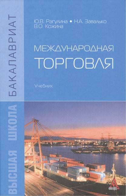 Обложка книги "Международная торговля"