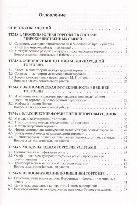 Фотография книги "Международная торговля"
