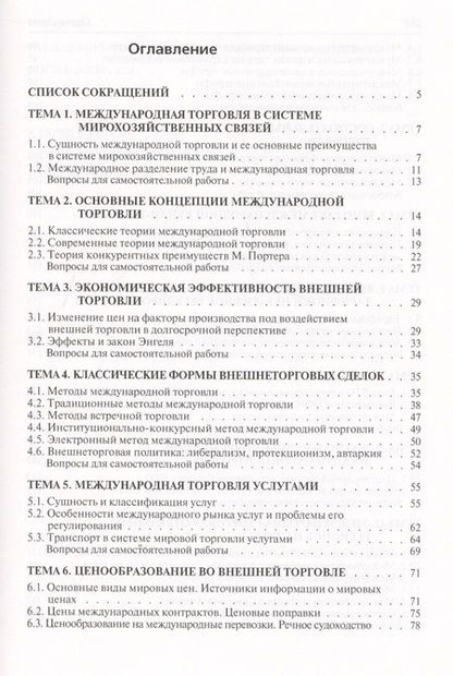 Фотография книги "Международная торговля"