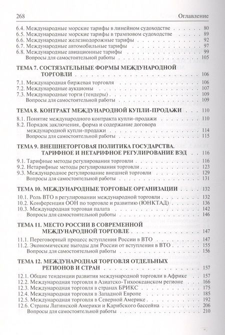 Фотография книги "Международная торговля"