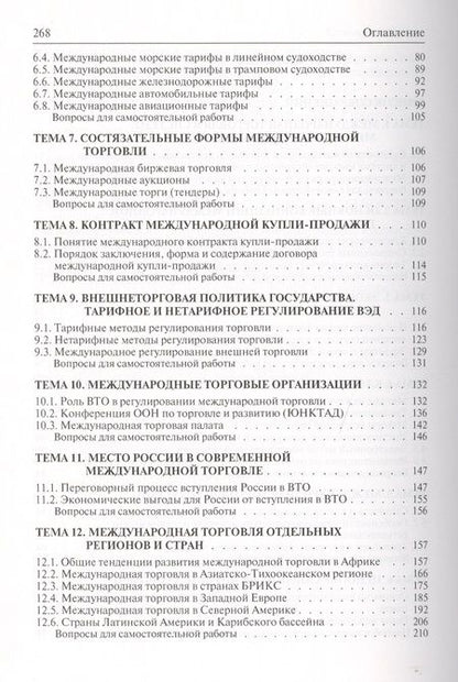 Фотография книги "Международная торговля"