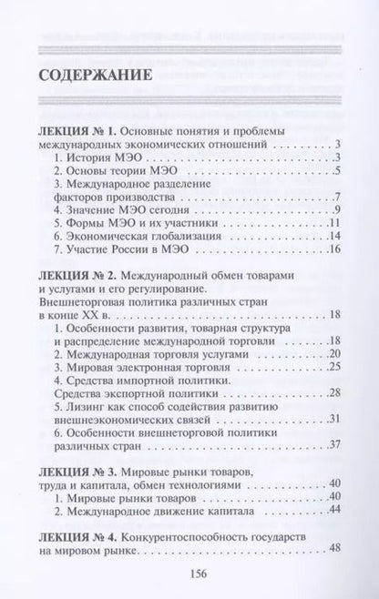 Фотография книги "Международные экономические отношения"
