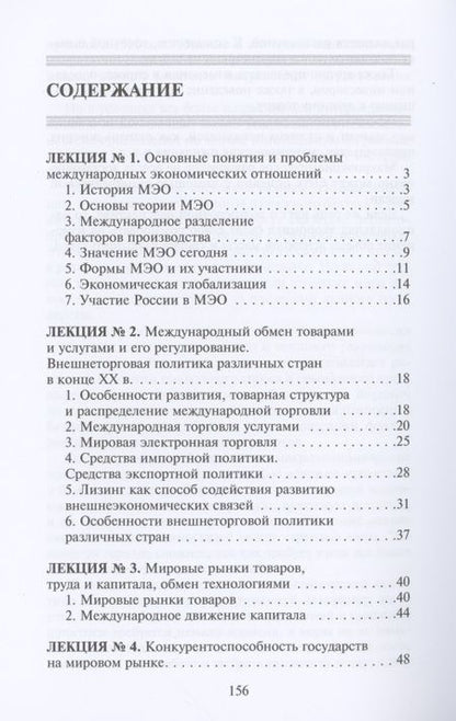 Фотография книги "Международные экономические отношения"
