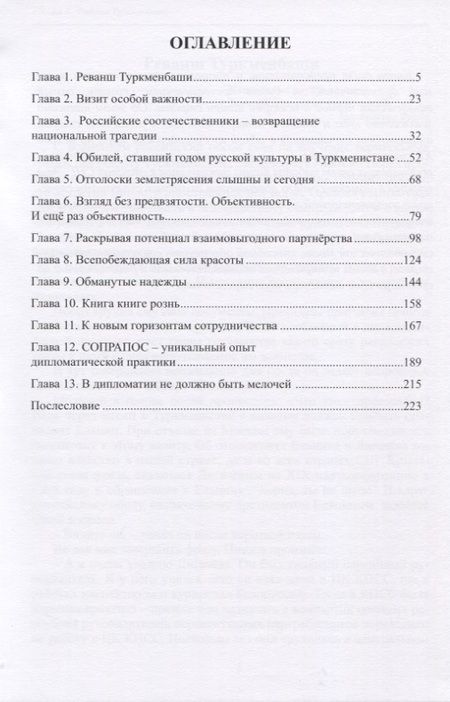 Фотография книги "Международные отношения России и стран СНГ (на примере Туркменистана). Учебное пособие"