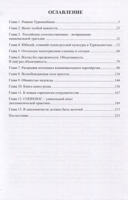 Фотография книги "Международные отношения России и стран СНГ (на примере Туркменистана). Учебное пособие"