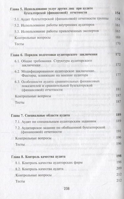 Фотография книги "Международные стандарты аудита. Учебник"