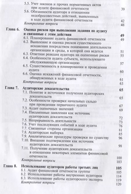 Фотография книги "Международные стандарты аудиторской деятельности (2 изд) Ендовицкий"