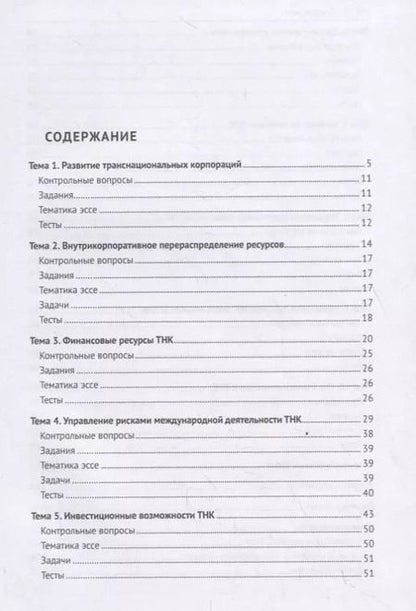 Фотография книги "Международный финансовый менеджмент. Учебник"