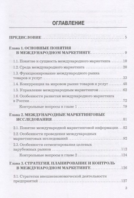 Фотография книги "Международный маркетинг. Учебник и практикум для бакалавров"