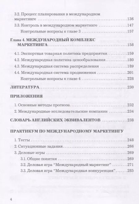 Фотография книги "Международный маркетинг. Учебник и практикум для бакалавров"