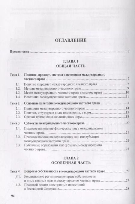 Фотография книги "Международное частное право. Альбом схем"