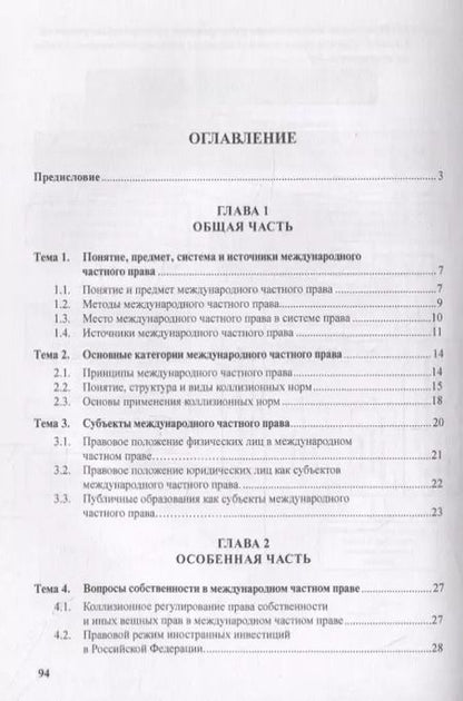 Фотография книги "Международное частное право. Альбом схем"