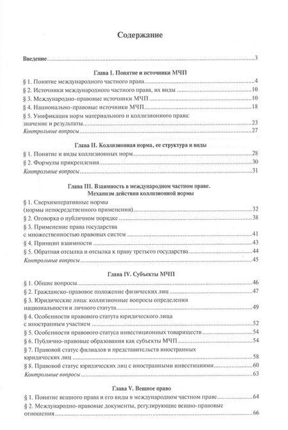 Фотография книги "Международное частное право. Учебник"