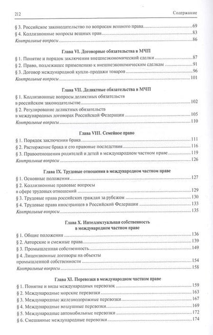 Фотография книги "Международное частное право. Учебник"