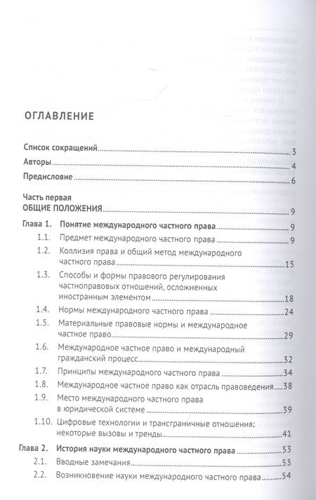 Фотография книги "Международное частное право. Учебник "