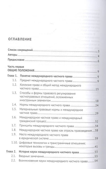 Фотография книги "Международное частное право. Учебник "