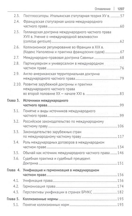 Фотография книги "Международное частное право. Учебник "