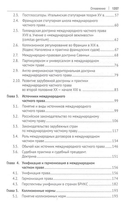 Фотография книги "Международное частное право. Учебник "