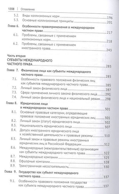 Фотография книги "Международное частное право. Учебник "