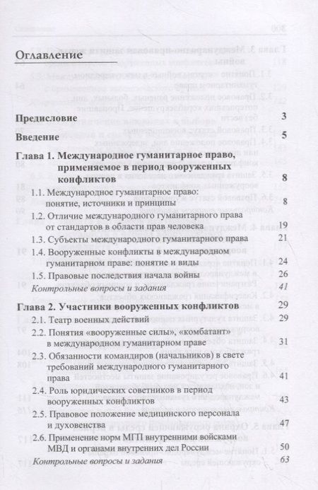 Фотография книги "Международное гуманитарное право. Учебник"