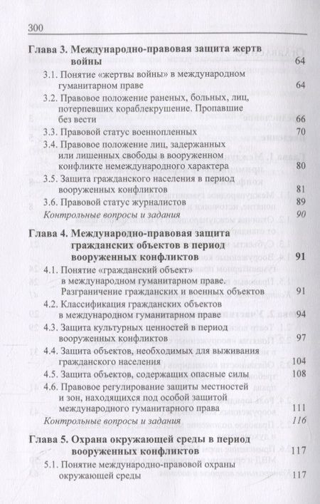 Фотография книги "Международное гуманитарное право. Учебник"
