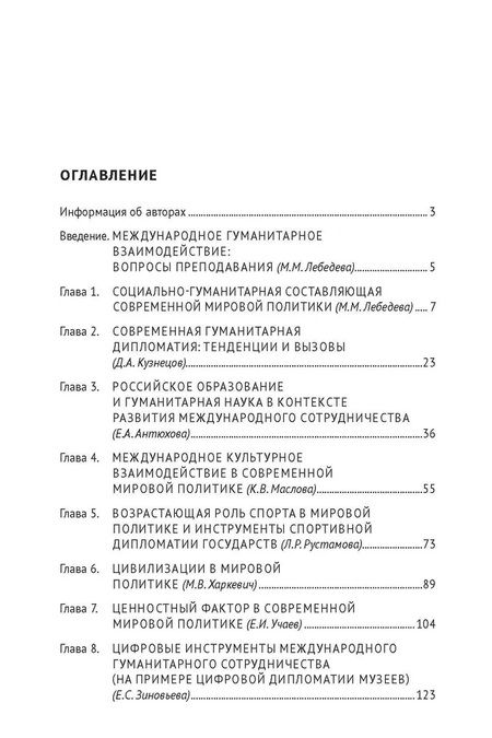 Фотография книги "Международное гуманитарное сотрудничество. Учебное пособие"
