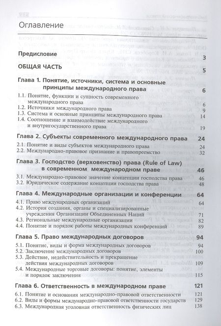 Фотография книги "Международное право. Учебник. 3 издание"